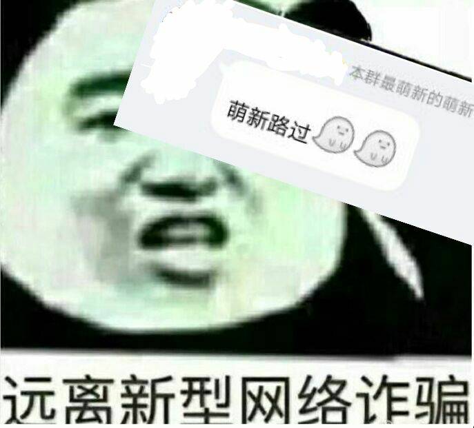 远离新型网络诈骗