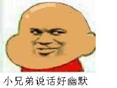 小兄弟说话好幽默