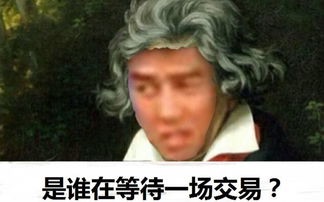 是谁在等待一场交易？