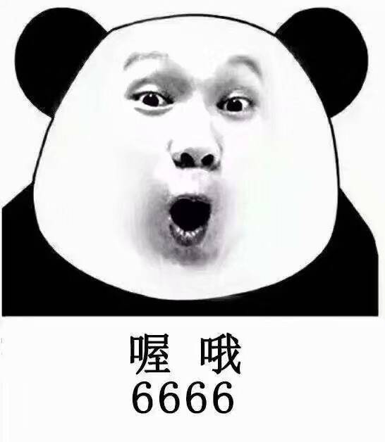 喔哦，6666