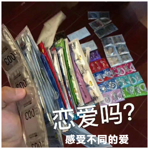 恋爱吗？感受不同的爱