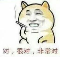 对，很对，非常对