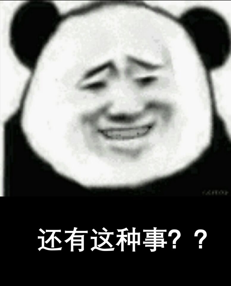 还有这种事??