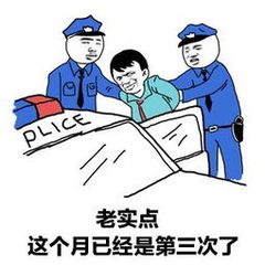 老实点这个月已经是第三次了