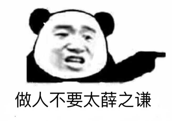 做人不要太薛之谦