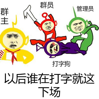 以后谁再打字就这下场！